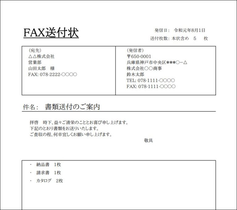 FAX送付状オンライン作成
