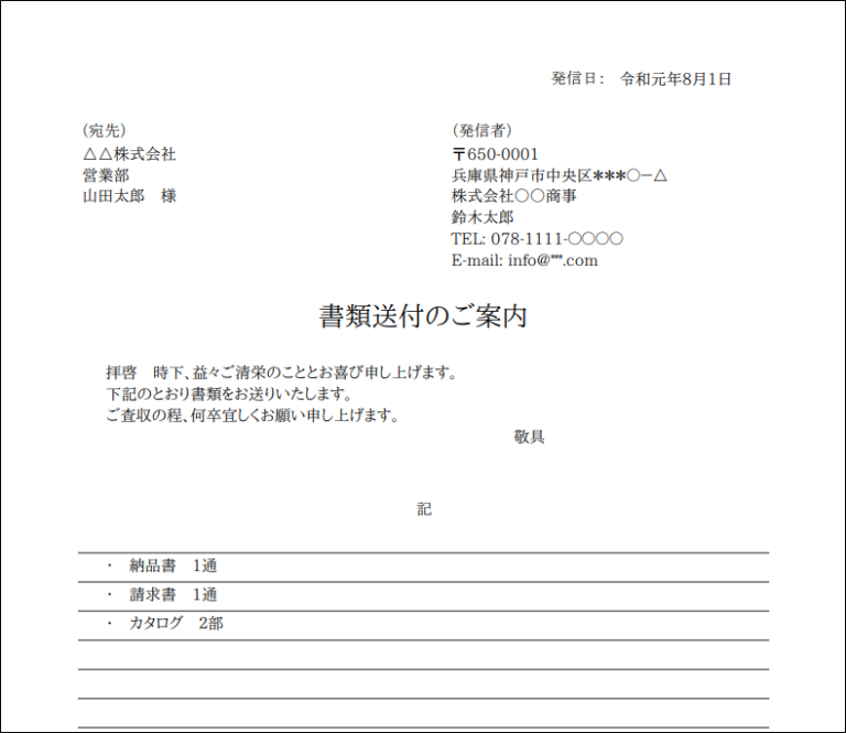 送付状オンライン作成