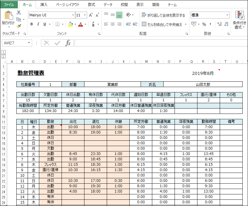 エクセル勤怠管理の無料ダウンロード 便利ツール 株式会社キャットテックラボ