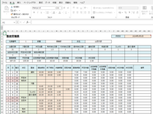 エクセル勤怠管理