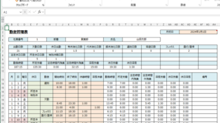 エクセル勤怠管理